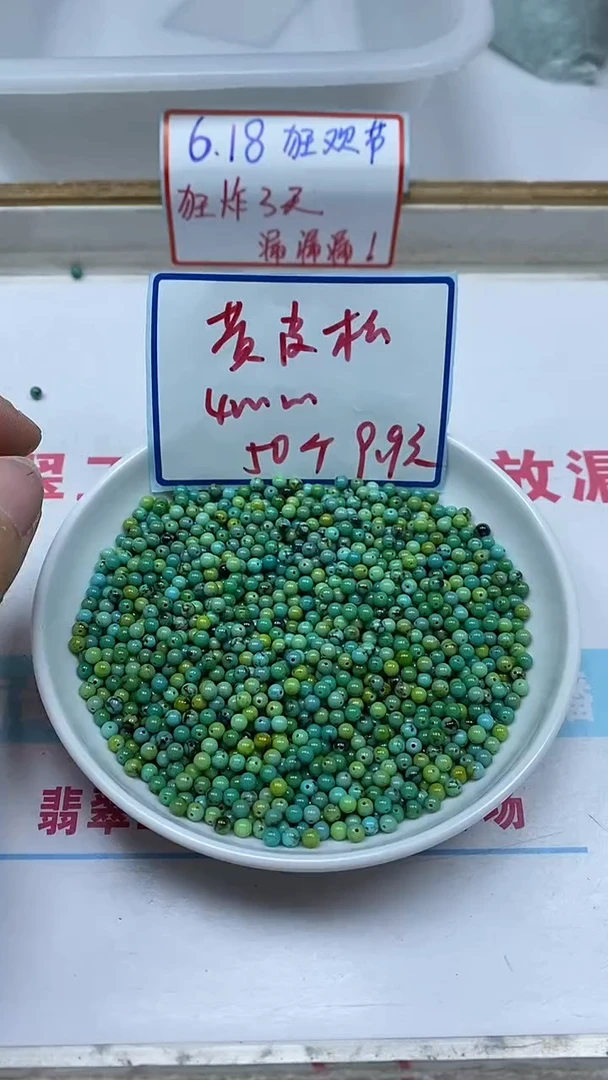 手饰玛瑙未镶嵌M894黄皮绿 淞4mm50颗9.9元