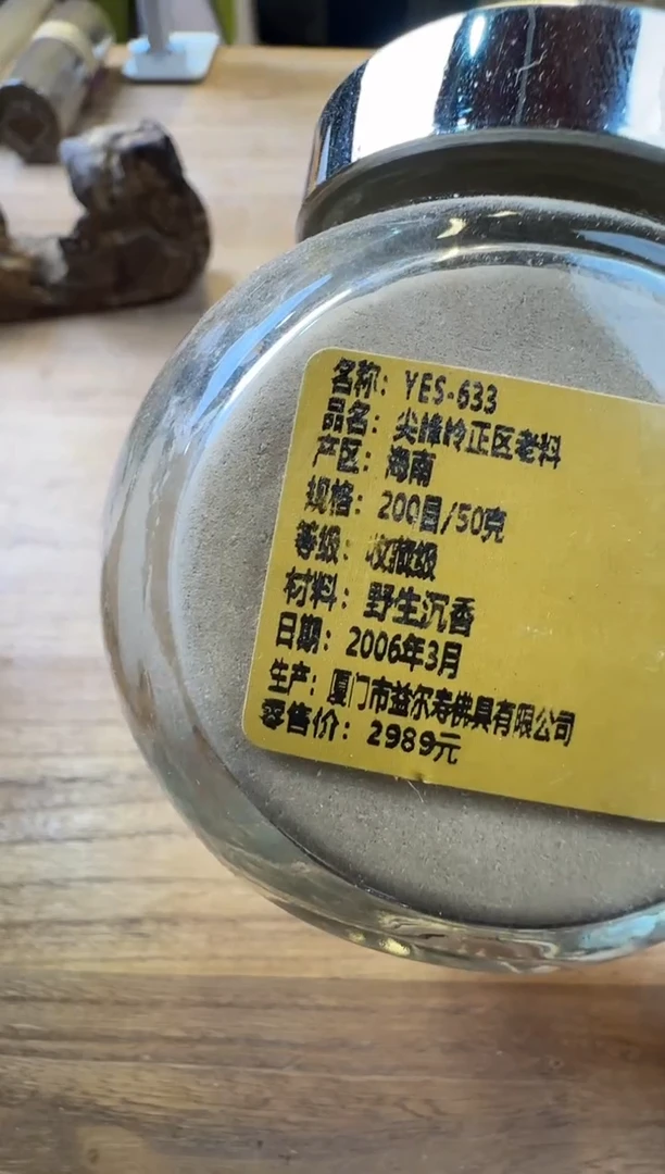 线香28号 尖峰岭正区老料 50克