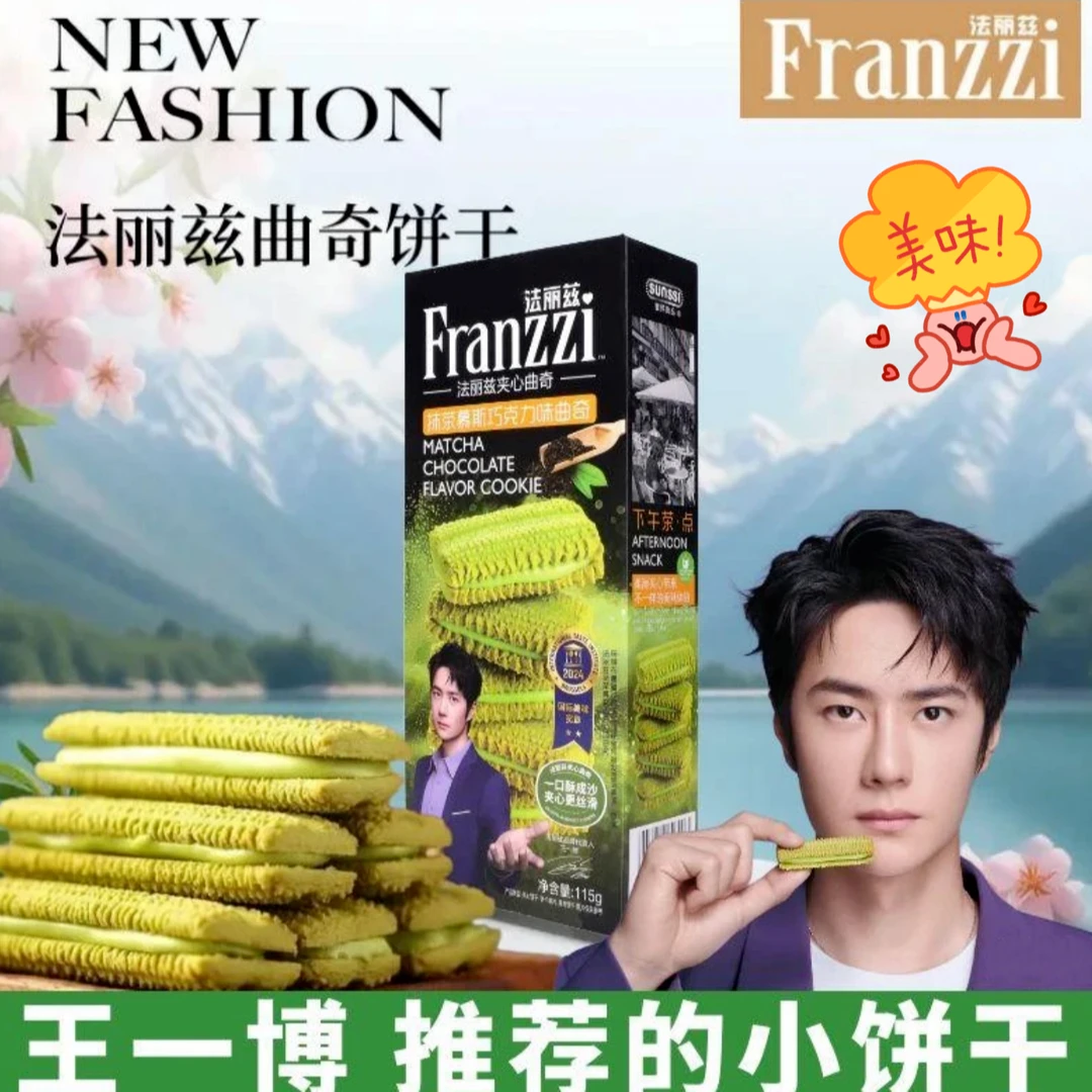 【4盒多种口味】115g法丽兹曲奇夹心饼干抹茶香草酸奶芝士巧克力