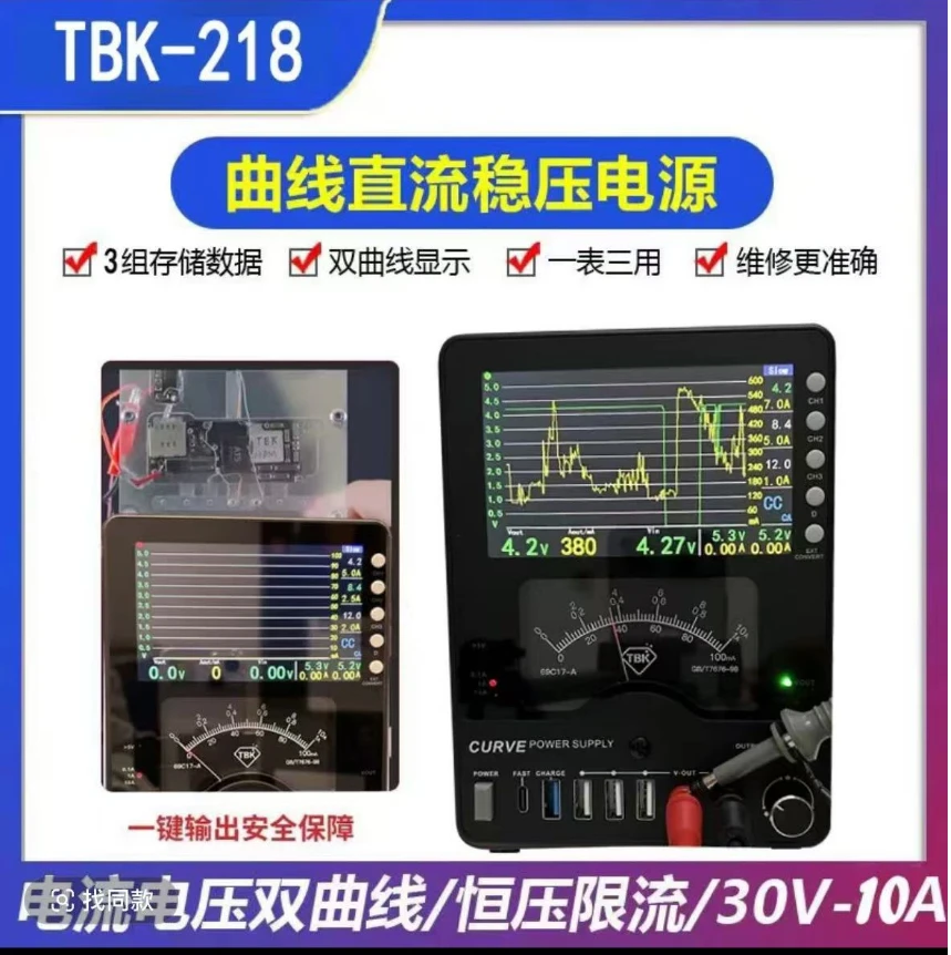 TBK-217曲线直流稳压电源20V5A手机主板维修恒压TBK218电源30v10A