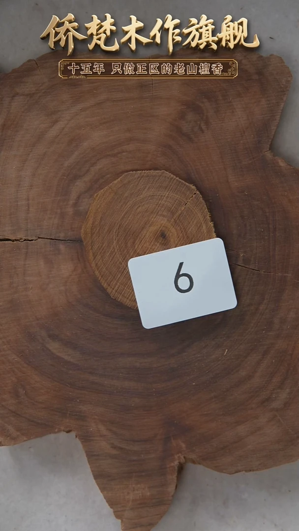 檀香木其他泰米尔老料原木切片18.4g  6