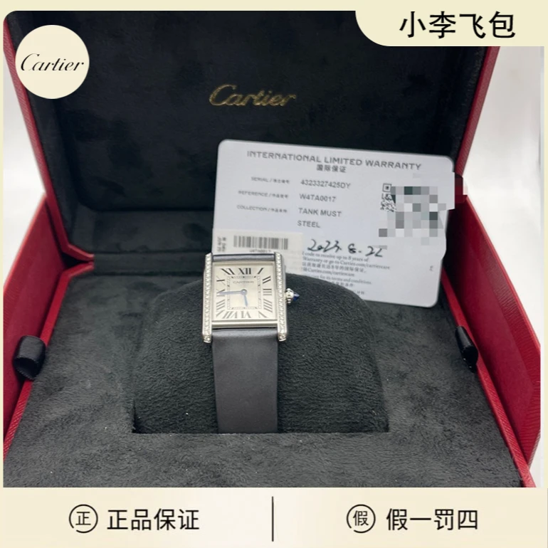 99新 Cartier/卡地亚 坦克must女士石英机芯腕表