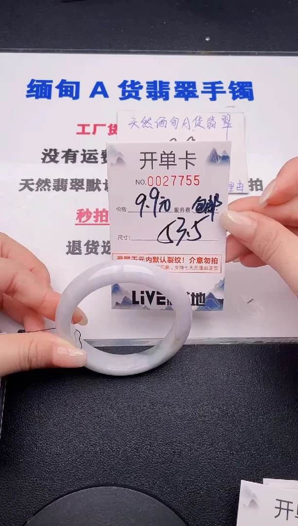 未镶嵌手镯翡翠55有纹有裂有瑕疵