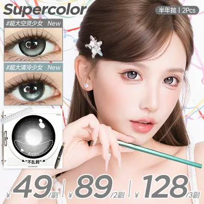 supercolor美瞳【定轴高光】学生素颜日常樱洛清冷少女