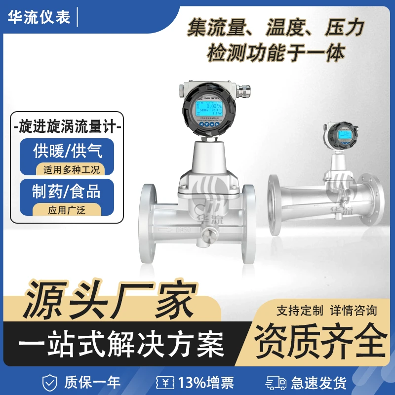 智能旋进漩涡流量计 气体测量高精度 天然气氧气氢气专用