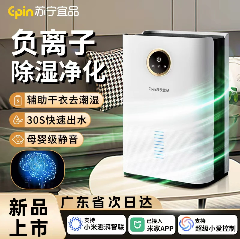 苏宁宜品生态链除湿器回南天家用小型抽湿机空气净化室内静音除潮