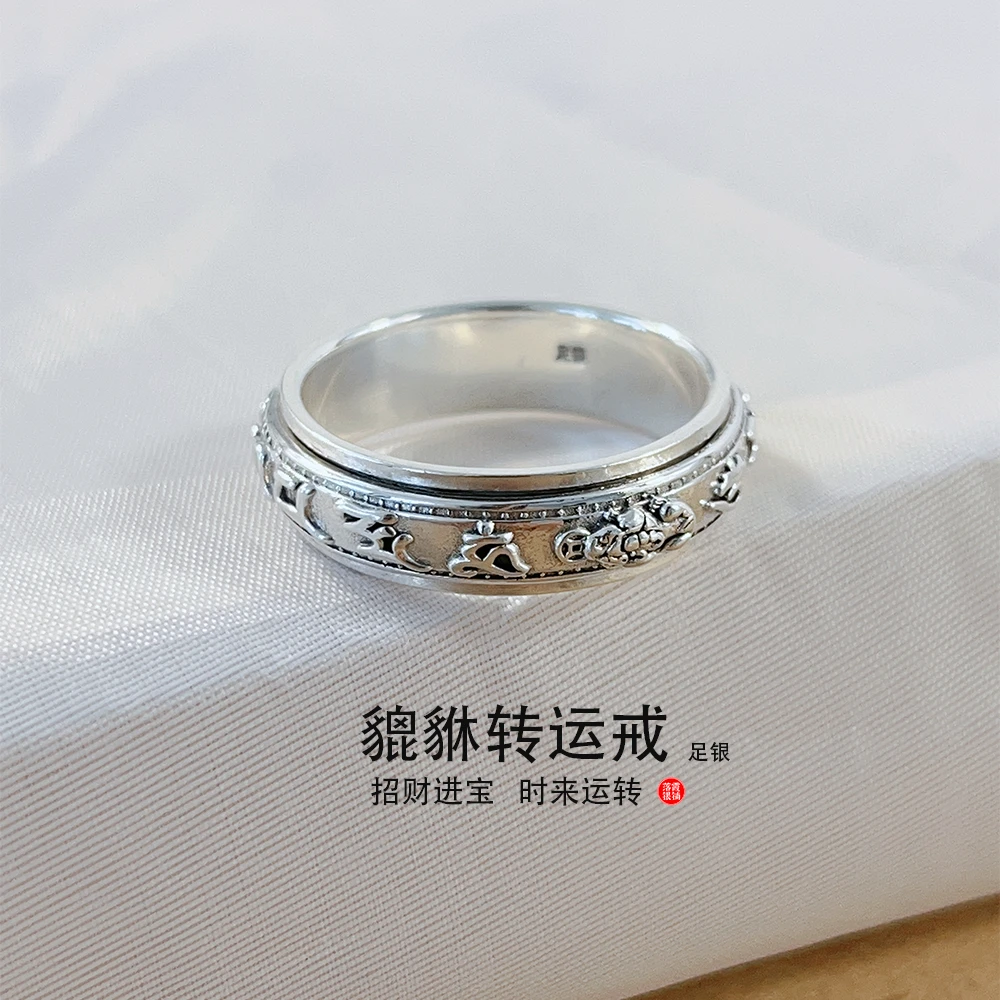 足银戒指 落霞银铺足银990貔貅旋转戒男女六字真言可转动闭口戒