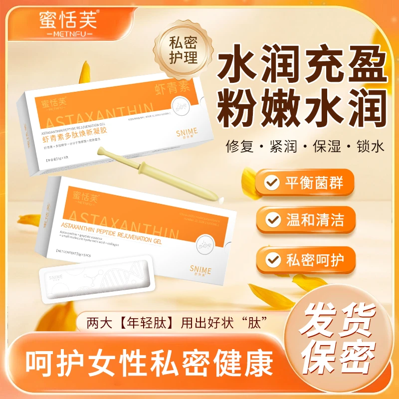 【水润抓握+抗衰】METNFU虾青素私密女性小水管玻尿酸补水滋润凝胶