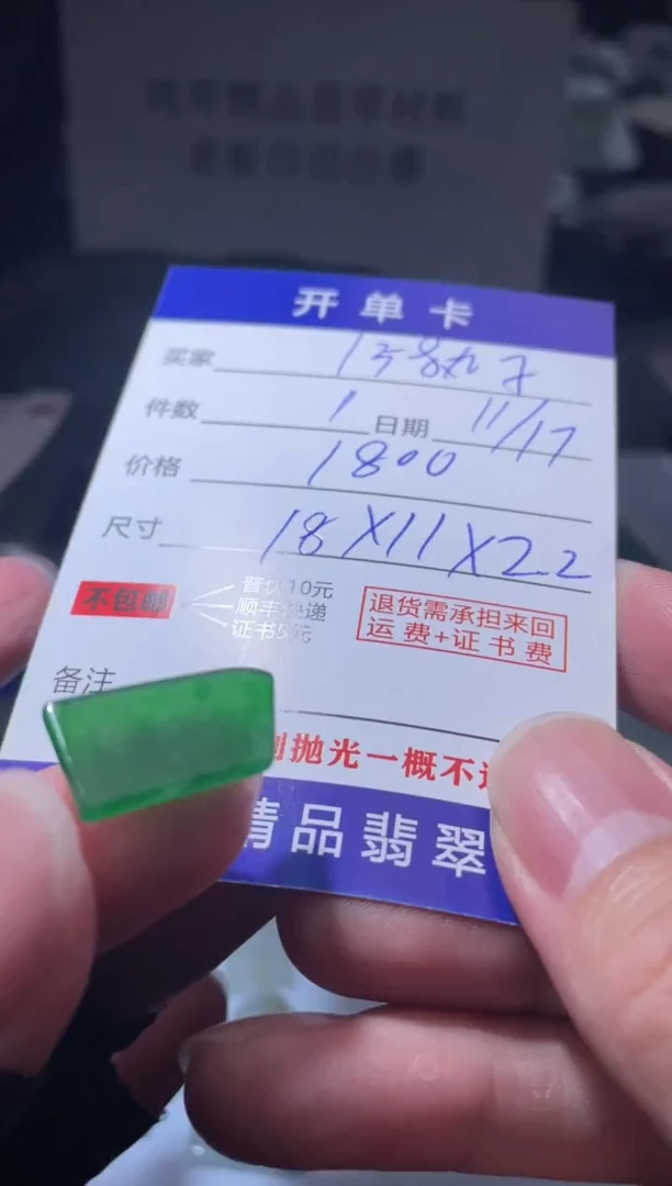 未镶嵌定制翡翠1****姐翡翠边角料