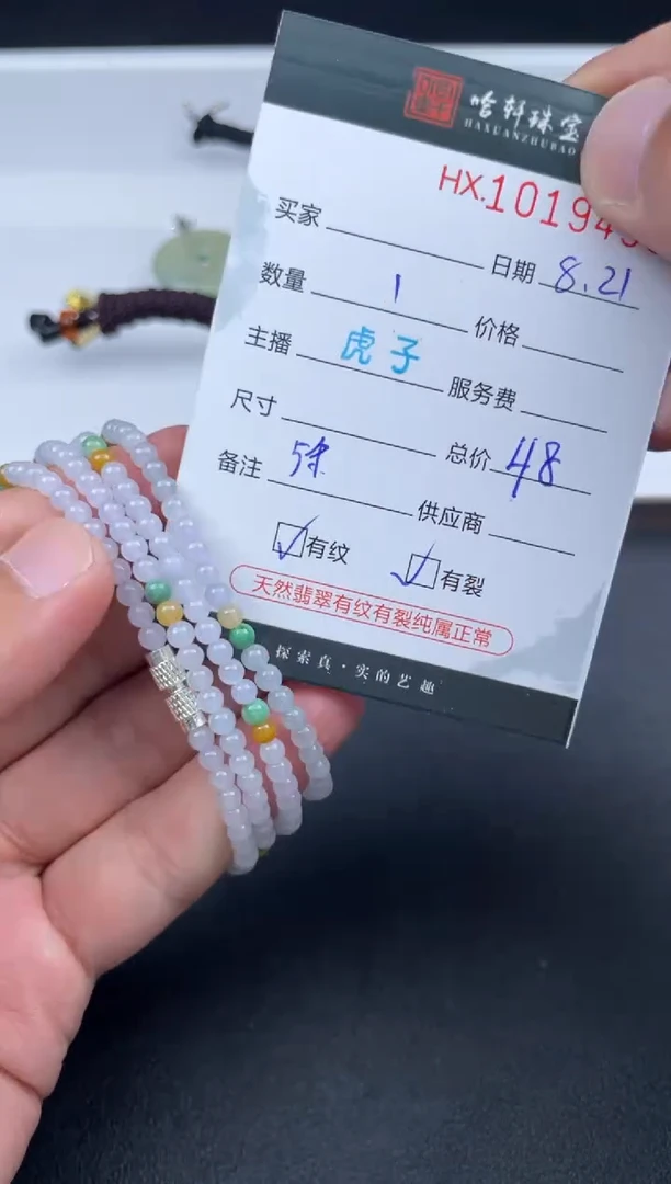 翡翠挂件未镶嵌哈轩  珠串1（有纹有裂）（多样性发其一）