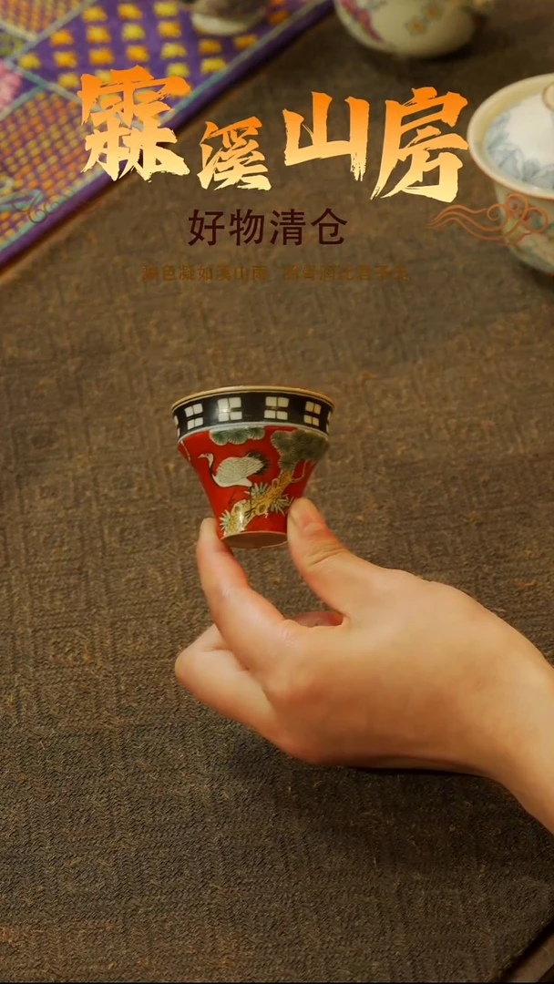 霖溪山房】清货清价就是现在！！茶具一套