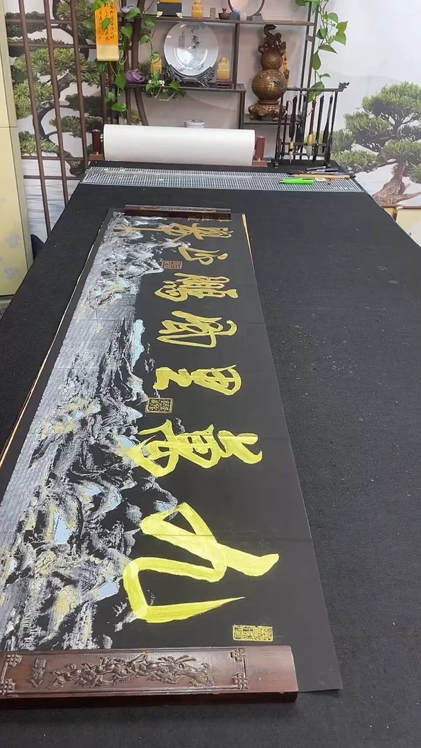 书法九万里