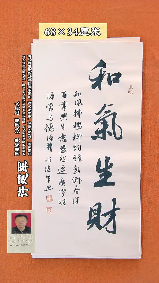 书法201R许建军书法作品