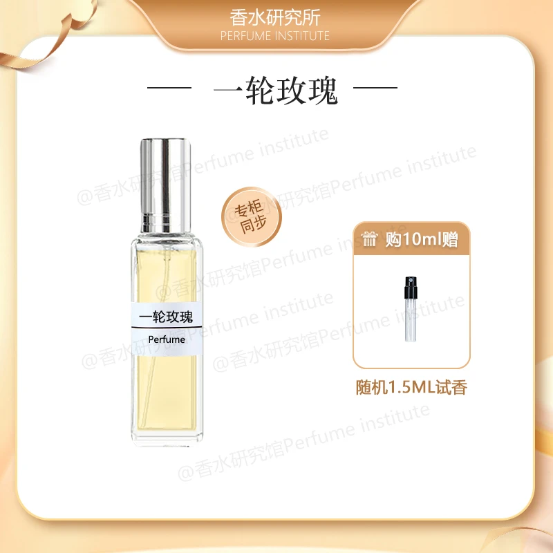 一轮玫瑰 正品持久留香 中性臻俏女士香水小样好闻花香香水推荐