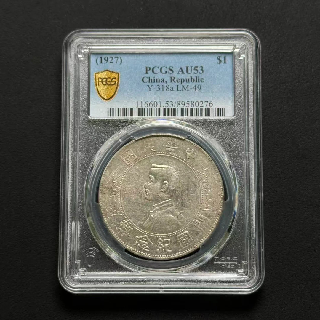 PCGS 孙像小头壹圆 AU53 89580276 D