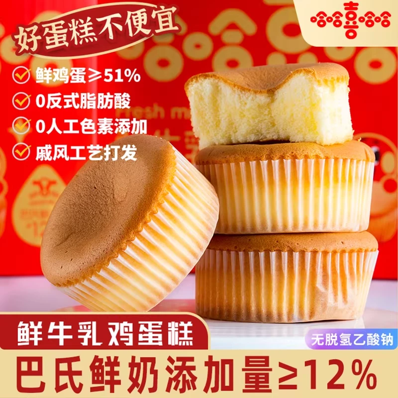 哈哈喜哈哈鲜牛乳蛋糕早餐面包即食代餐食品办公室休闲老人鸡蛋糕