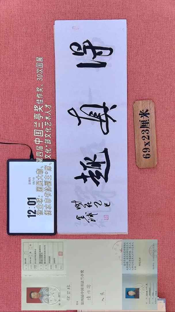 书法367    徐老师书法作品