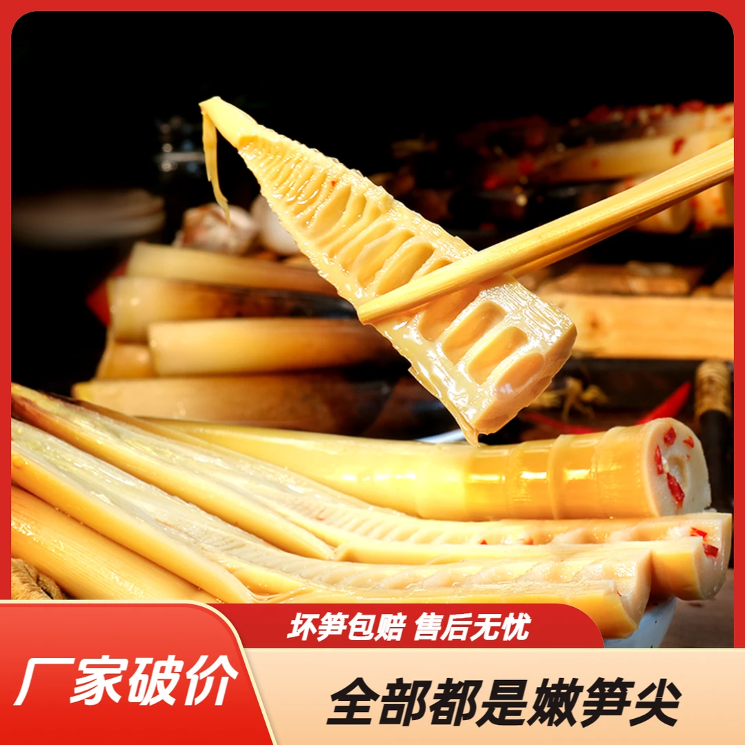 [全网低价]春笋嫩竹笋 500g/包香辣手剥笋笋尖开袋即食泡椒脆笋