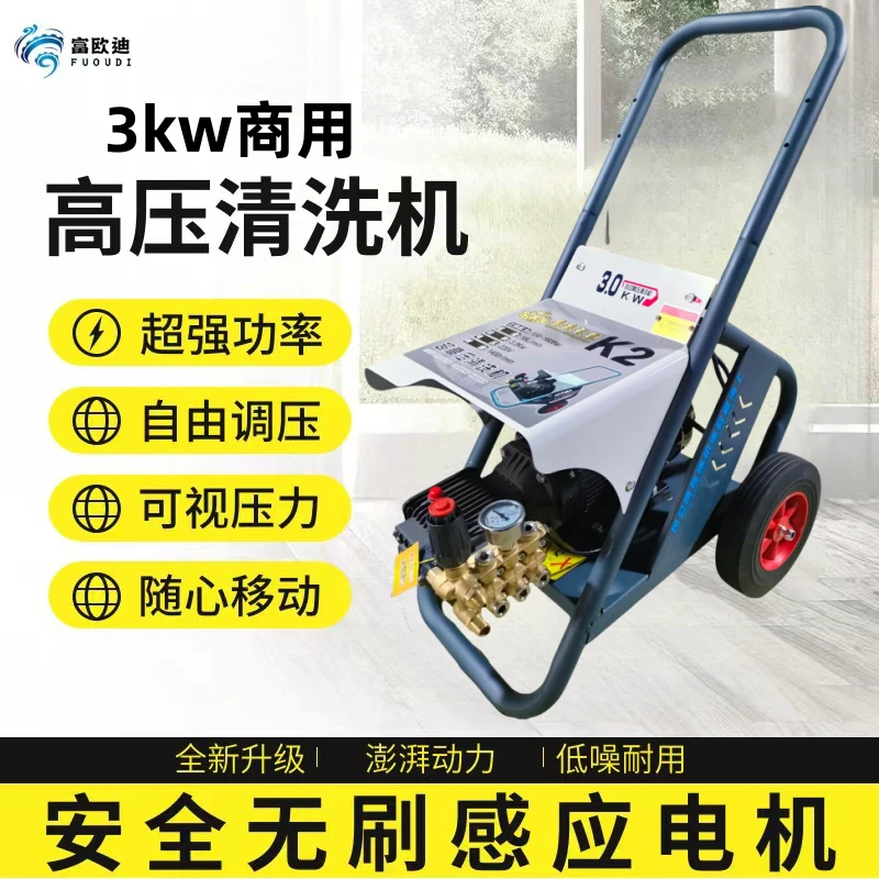 富欧迪3KW商用清洗机皇家礼炮纯铜电机大功率养殖专用耐用耐磨