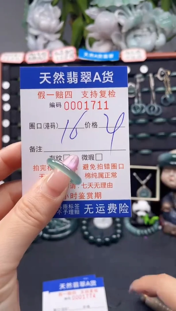 未镶嵌戒指翡翠16*1711