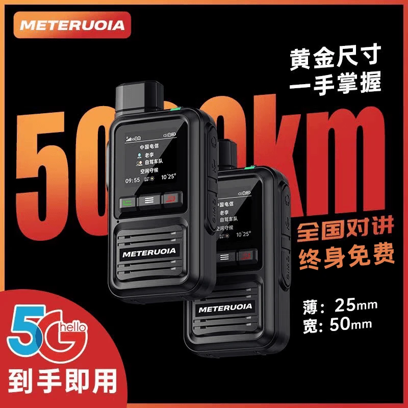 全国5000公里不限距离插卡对讲机适用于酒店车队工地自驾游终身免