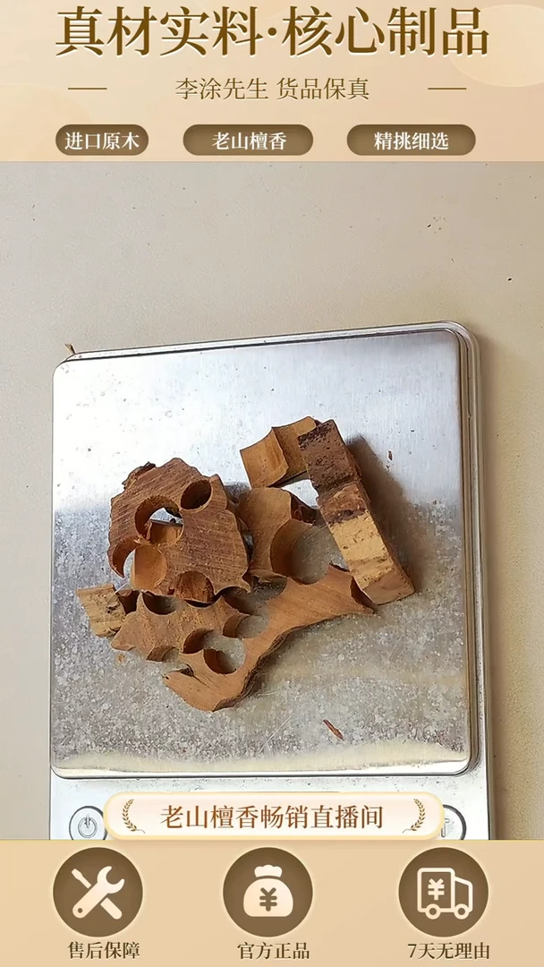 【闪购商品】檀香木其他正区老山檀玫瑰檀碎料20g