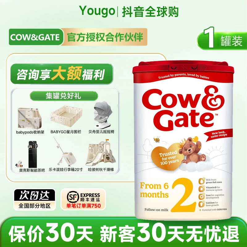【跳跳爸爸专属】英国牛栏Cow&Gate婴幼儿配方奶粉2段6-12个月 800g