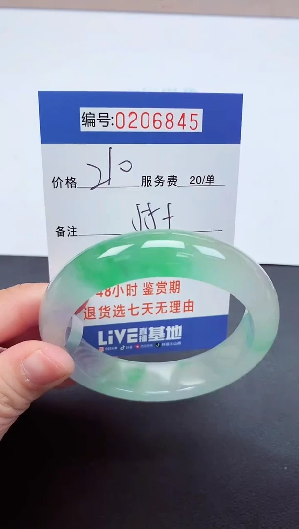 以实物为准0206845