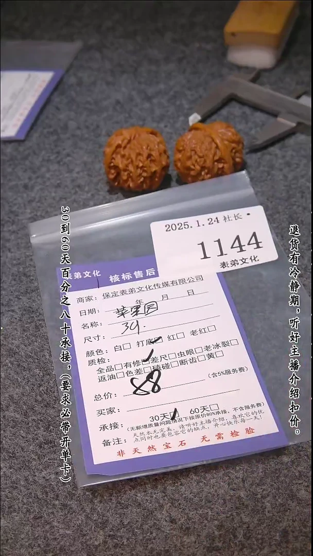 【闪购商品】文玩核桃吊坠1144苹果圆