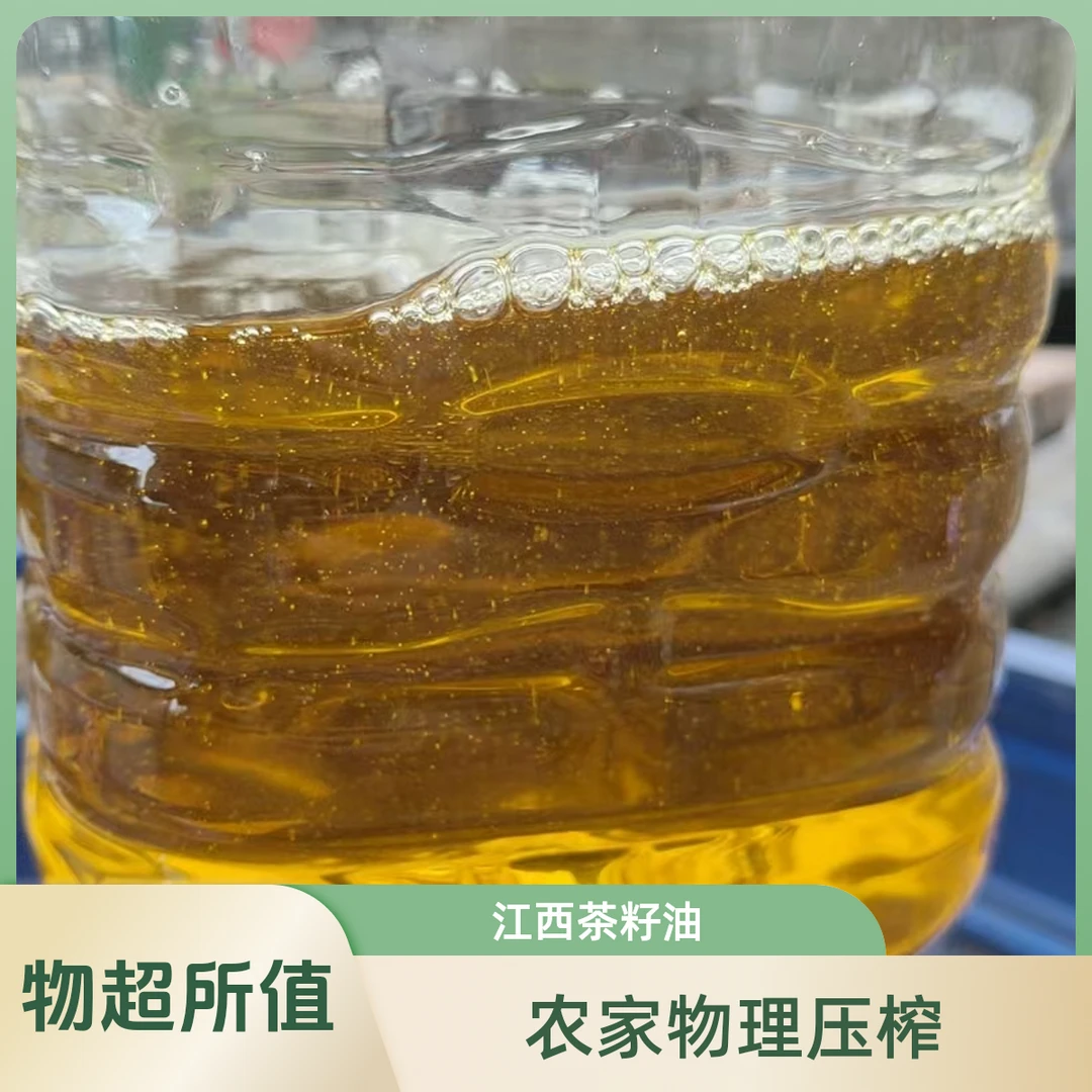 【海燕书记推荐】江西特产广丰24都农户山茶籽油土茶油原榨纯正100