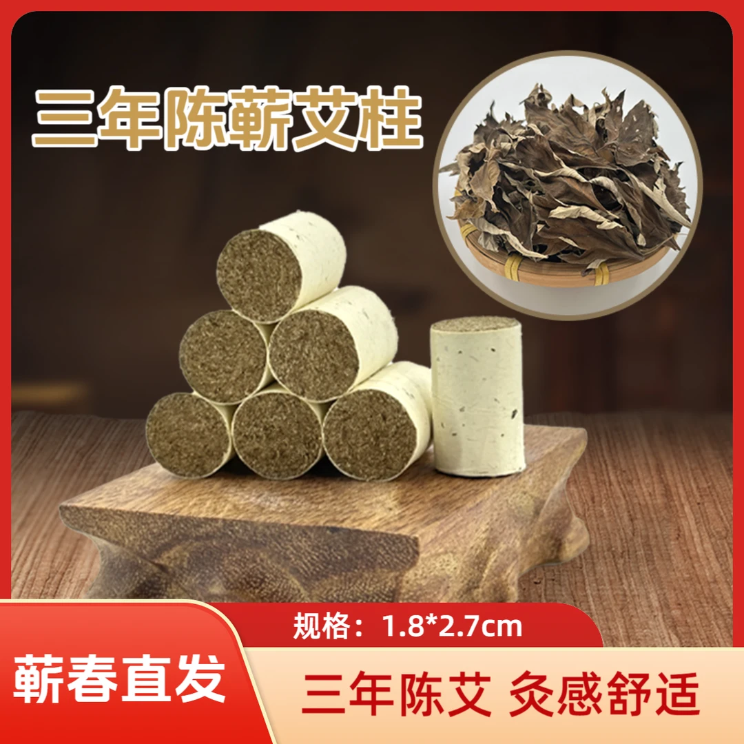 （1.8*2.7石臼艾柱）湖北蕲春源头工厂发货正宗三年陈艾柱纯正