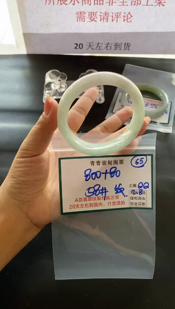 【闪购商品】定制翡翠未镶嵌65/手镯/