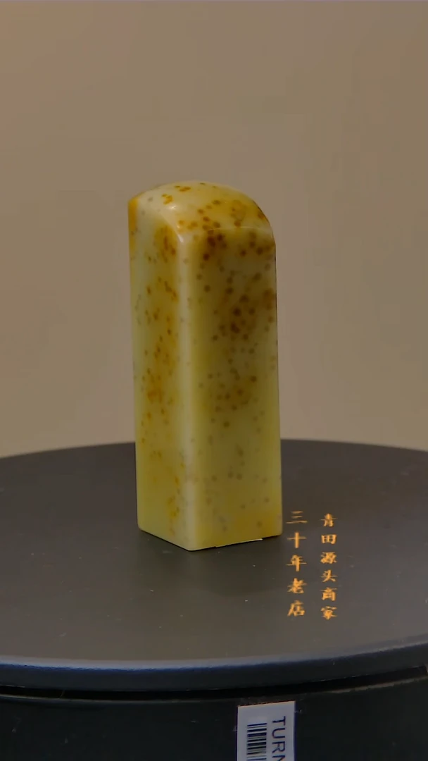 青田石你**了红星菜花黄素章