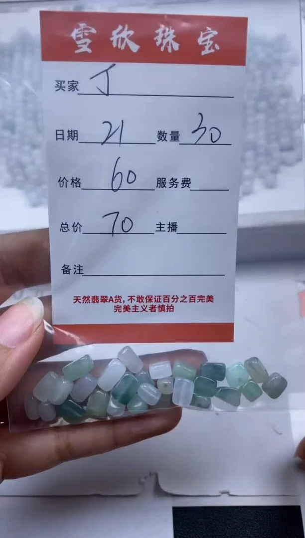 【闪购商品】翡翠颈饰未镶嵌雪欣散珠定制diy