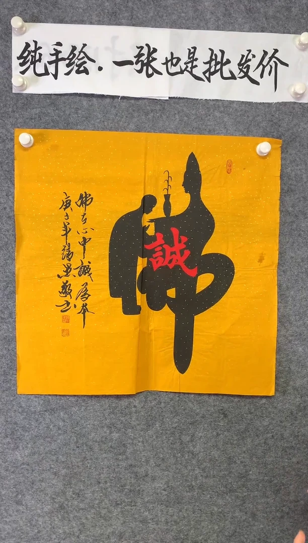 竖款诚为本尺寸68*68