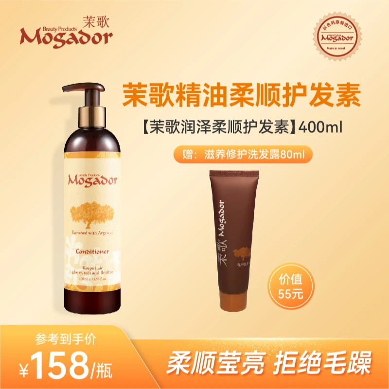 茉歌润泽柔顺护发素400ml丰盈蓬松秀发沙龙级护理zb