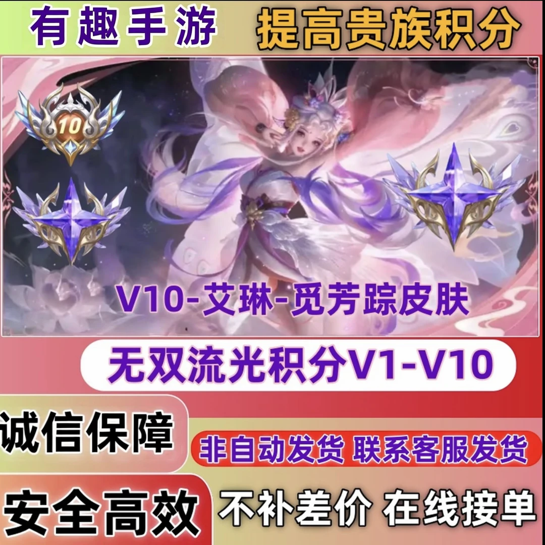王者送荣耀无双贵族V1-V10贵族积分等级流光积分值成长V8V10无双