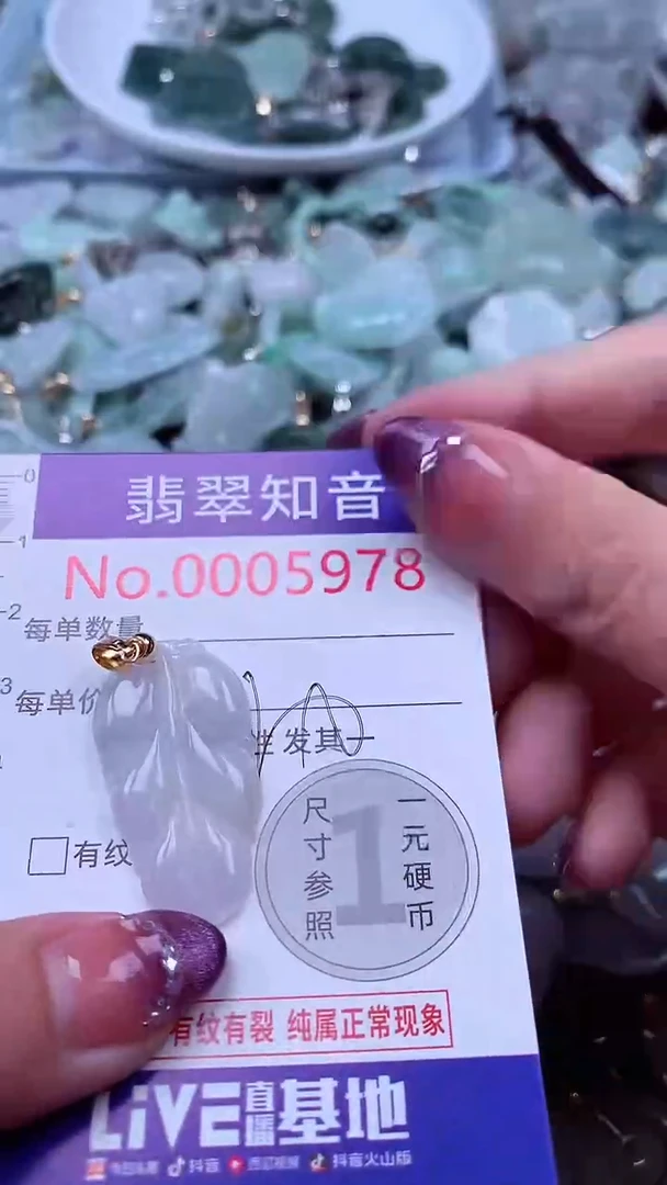翡翠未镶嵌吊坠(不含链)5978