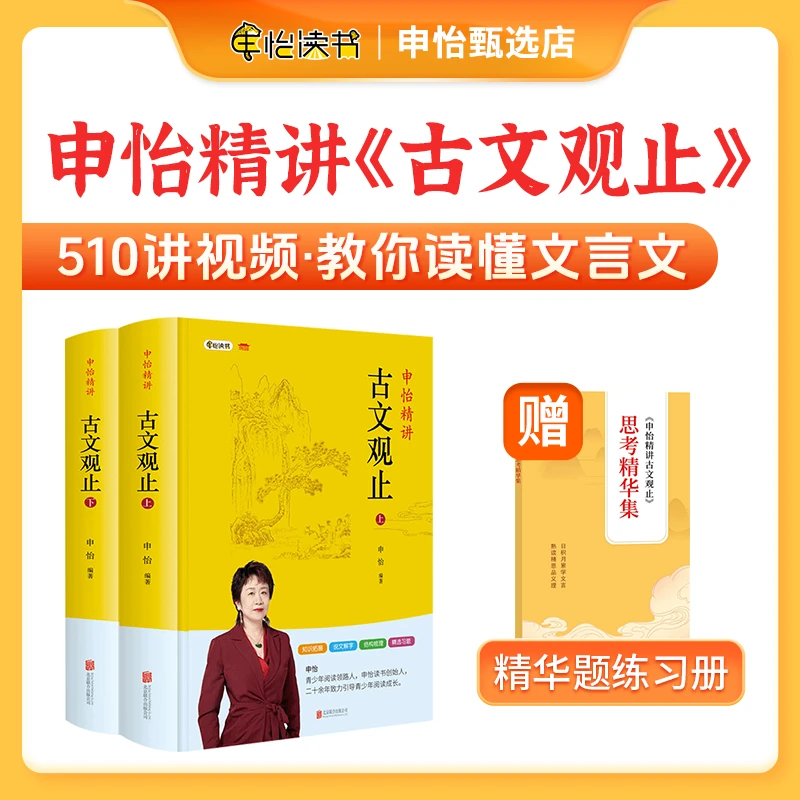 申怡甄选《古文观止》视频精讲文言文古文 学习写作和内容表达技巧