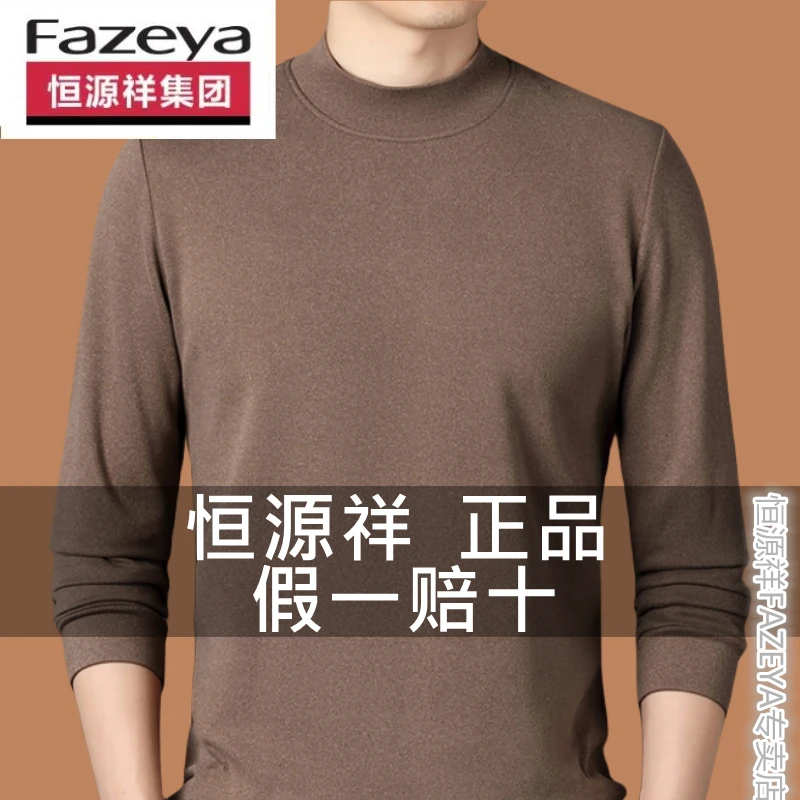 恒源祥彩羊新款打底长袖体恤休闲纯色半高领t恤春秋德绒男士卫衣