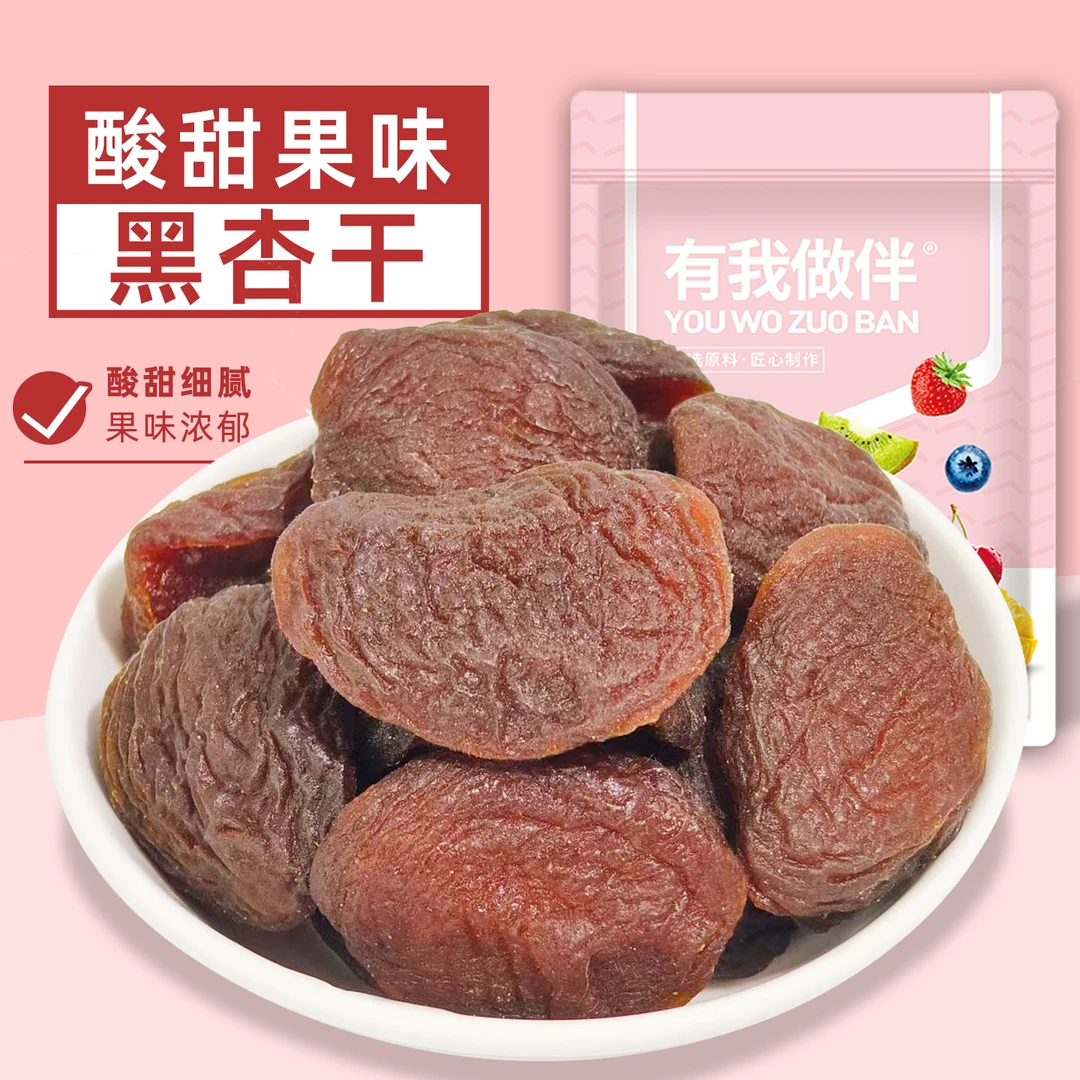 杏脯杏干无核黑杏干酸甜蜜饯果脯水果干杏条杏肉网红休闲零食小吃