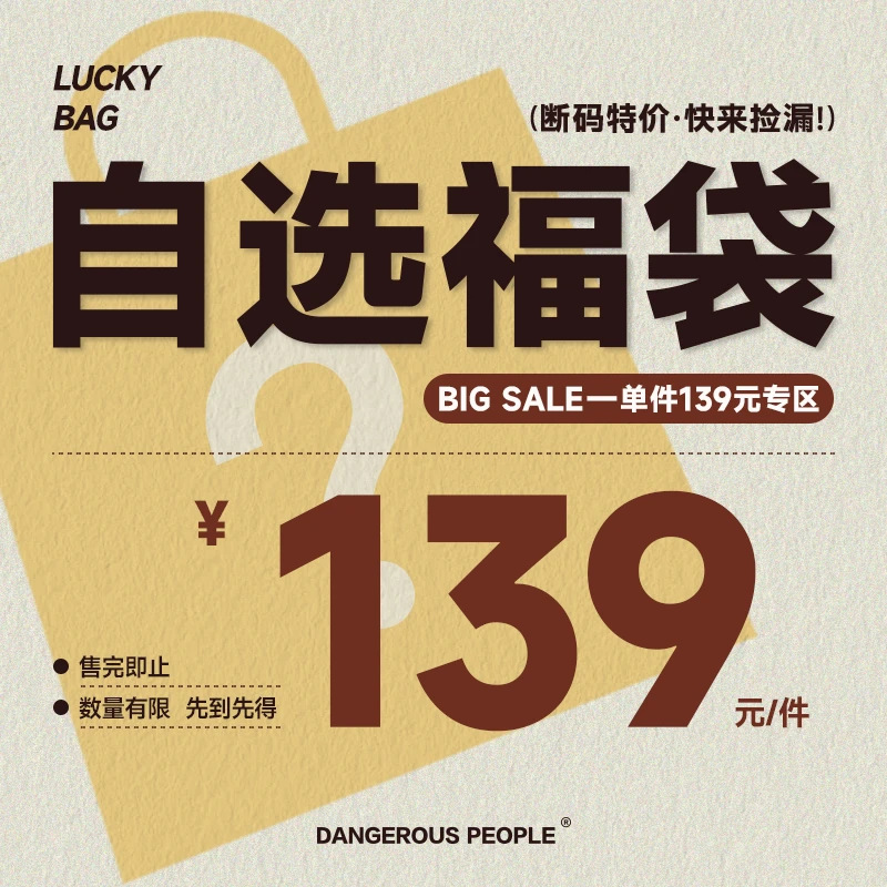 【清仓活动合集】Dangerouspeople 139清仓卫衣自选合集