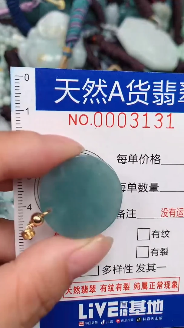 翡翠未镶嵌颈饰.0003131
