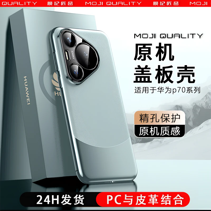 膜记匠品适用华为p70ultra奢华商务原机70pro保护金属拼接手机壳