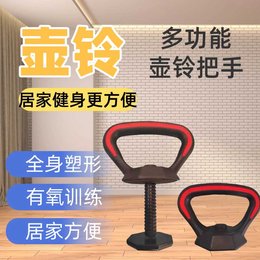 家用可调节壶铃把手环保哑铃配件支持俯卧撑健身