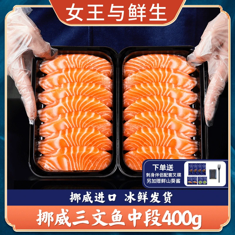 【D】挪威冰鲜三文鱼中段鱼腩新鲜刺身生吃生鱼片净含量400g