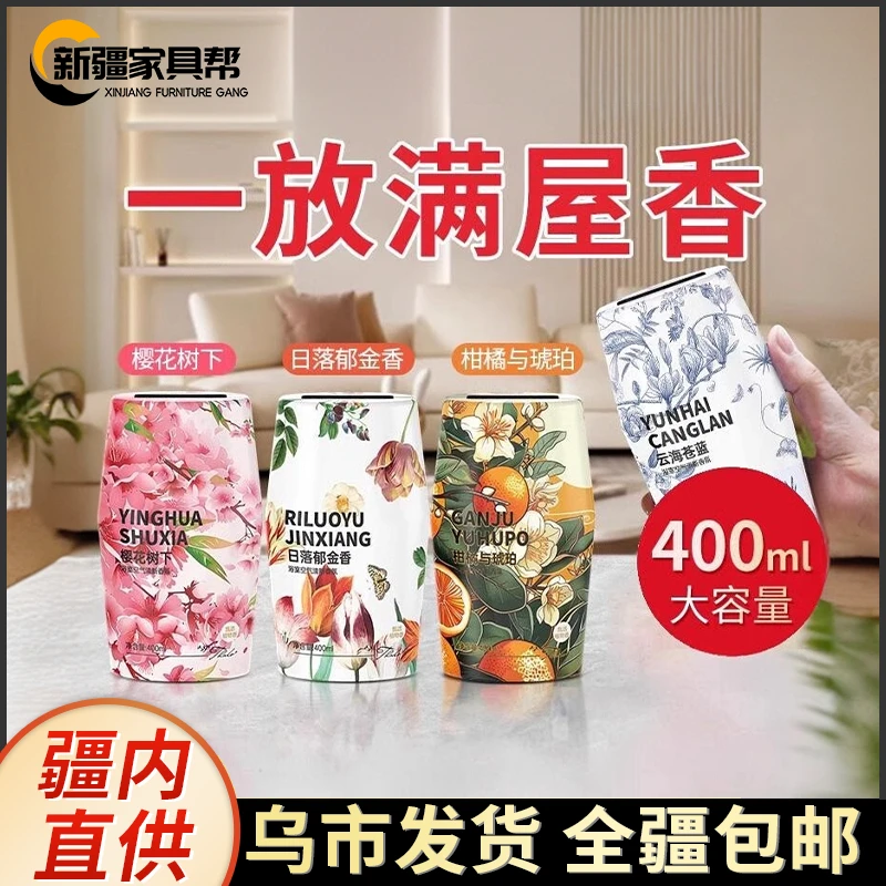 新疆家具帮浴室香氛空气清新剂卧室厕所香薰卫生间香薰持久留香