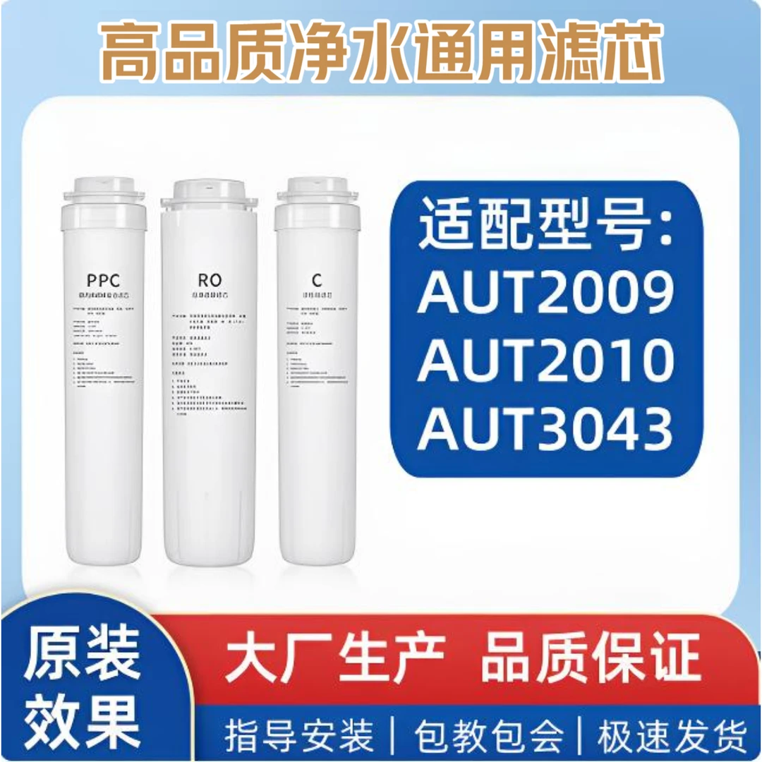 汇纳海适配非利浦净水器AUT3043/3045/2009/2010滤芯704CP/705GAC