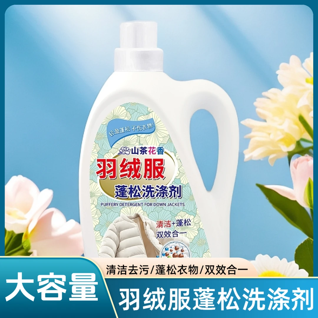 【羽绒服专用】羽绒服蓬松洗涤剂水洗机洗专用去污蓬松干洗店同款