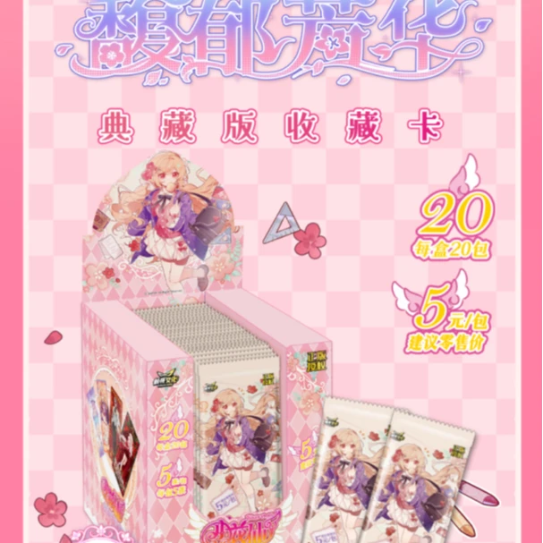 创侠耶【吃吃】创侠小花仙馥郁芳华包5元长条收藏卡
